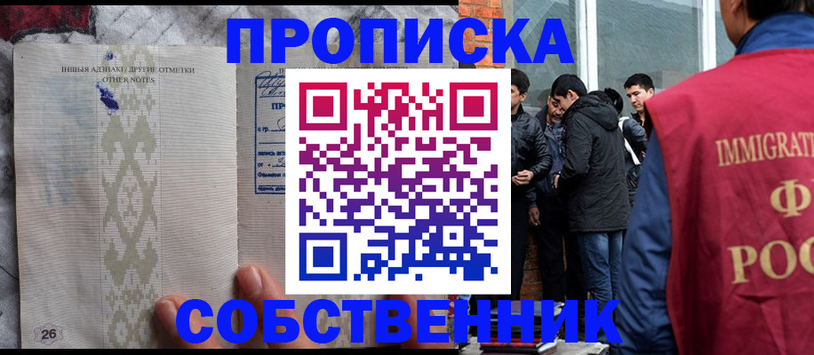 прописка от собственника в Пересвете